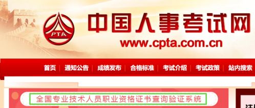 2020年咨詢工程師證書在中國人事考試網可查詢